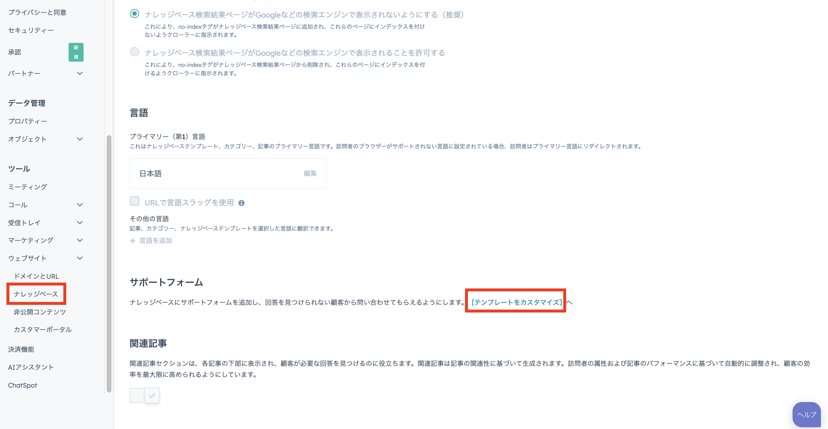 HubSpot ナレッジベースとは？メリット、具体的な機能から、作成方法、ブログやFAQ、HubSpotアカデミーとの役割の違いまで幅広く解説
